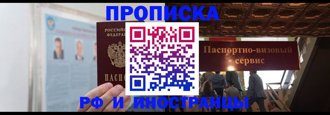 временная регистрация в Барыше