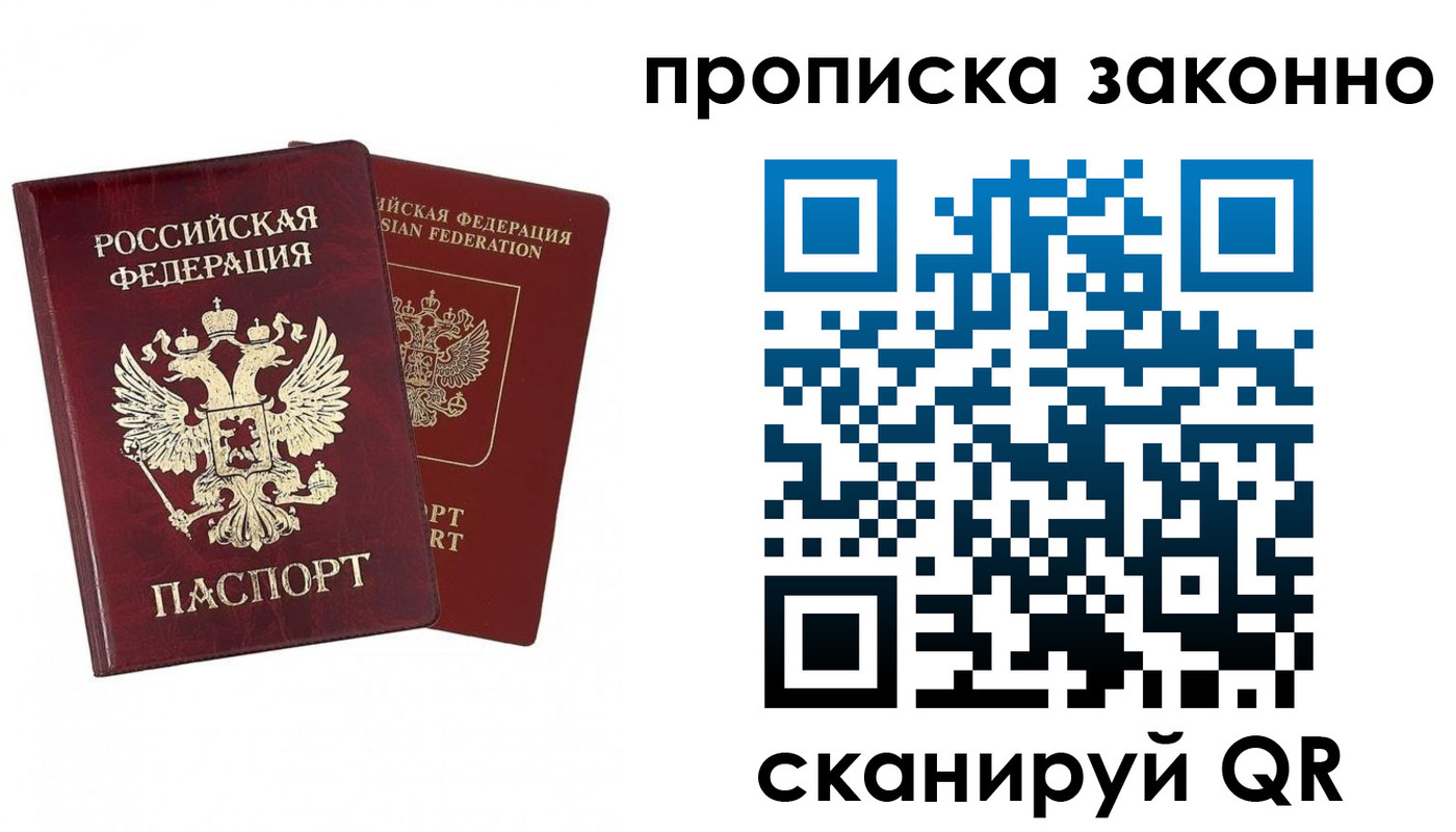временная регистрация купить в Барыше
