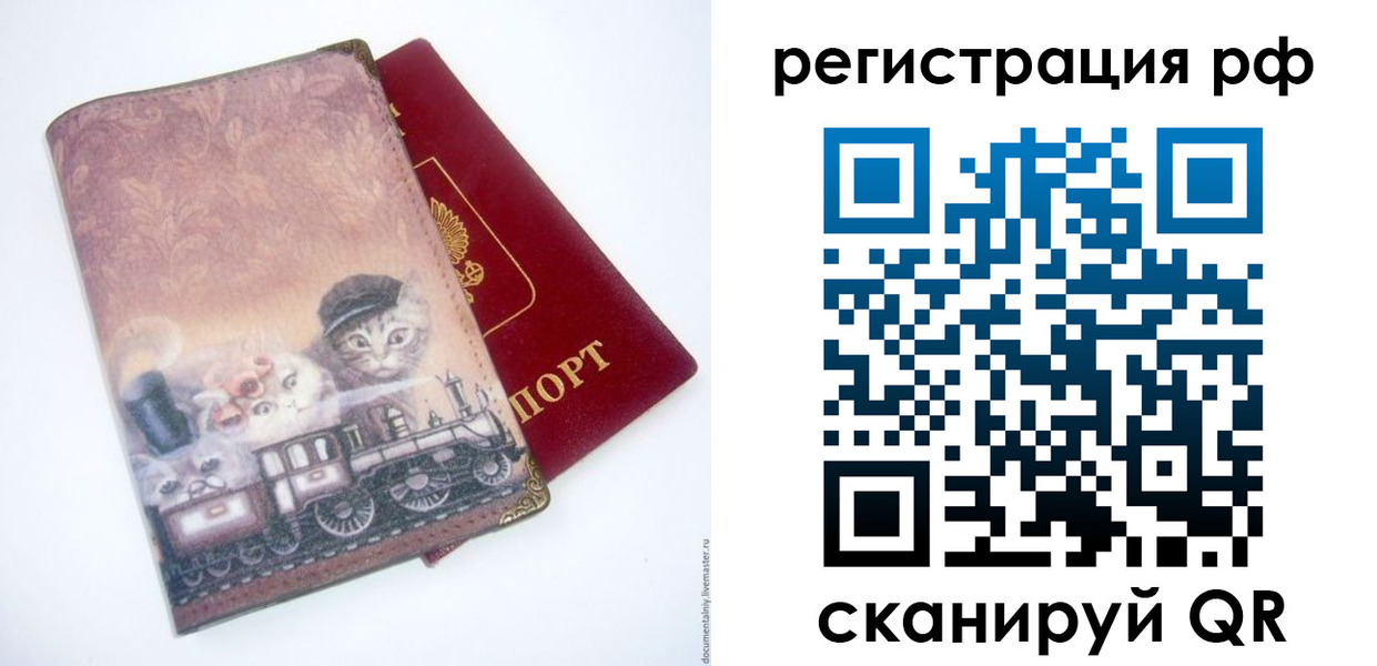 временная регистрация 2025 в Барыше