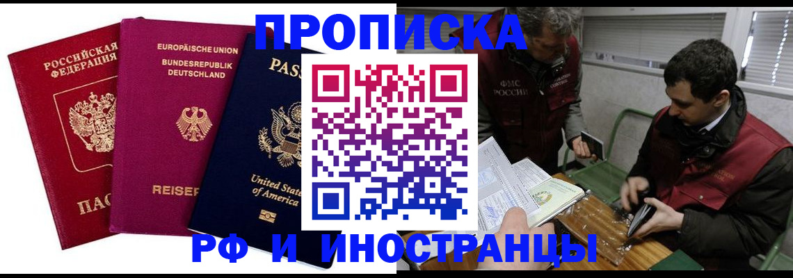 прописка в квартире в Барыше