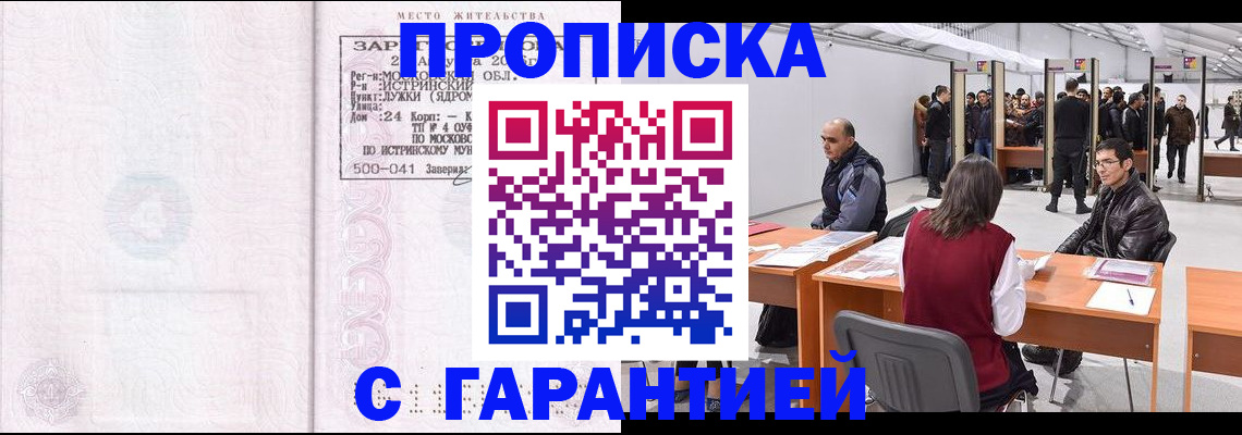 временная регистрация гарантия в Барыше